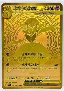 Mega Gardevoir Ex