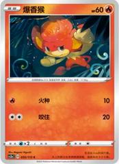 Pansear #35 from Chinese CS2aC Pokémon card set