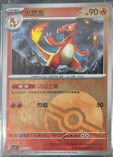 Charmeleon