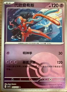Deoxys