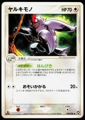 Vigoroth [1st Edition] #70