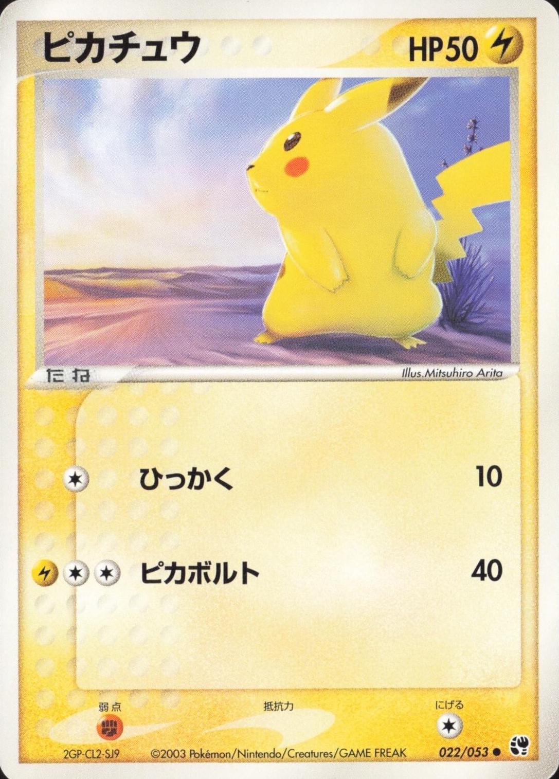 Pikachu #22 Prices | Pokemon Japanese Miracle of the Desert