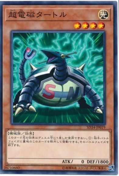 Electromagnetic Turtle SD37-JP019 YuGiOh Japanese Structure Deck: Rebirth of Shaddoll
