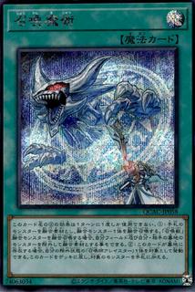 Invocation QCAC-JP058