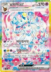 Sylveon Ex #212 value