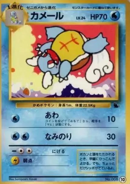 Wartortle #8 Pokémon Card from Pokemon Japanese Squirtle Deck Set 