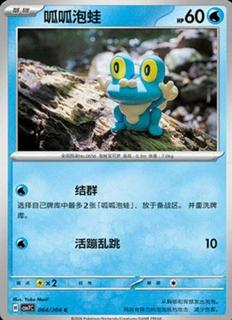 Froakie