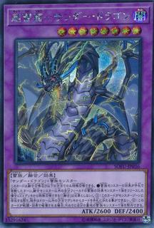 Thunder Dragon Colossus SOFU-JP036