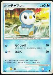 Piplup #2 Pokemon Japanese Entry Pack DPt Prices