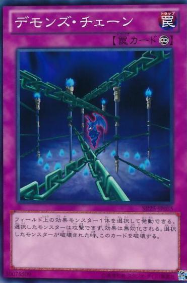 Fiendish Chain SD40-JP036 YuGiOh Japanese Structure Deck: Ice Barrier of the Frozen Prison