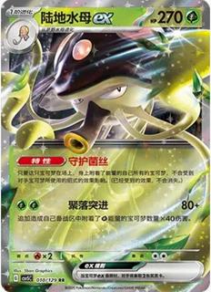 Toedscruel Ex