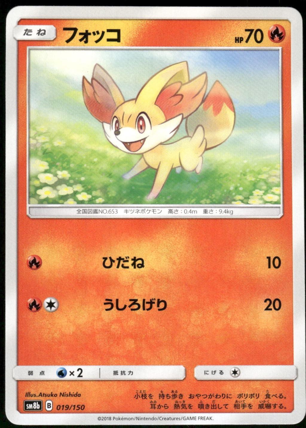 Fennekin #12 Pokemon Japanese Forbidden Light