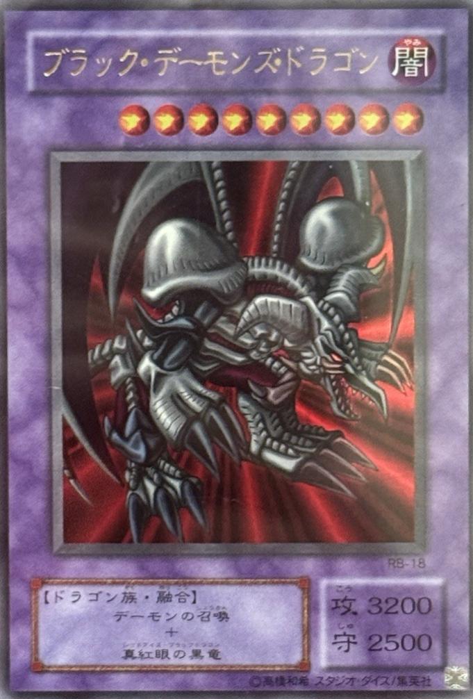 Black Skull Dragon RB-18 Prices | YuGiOh Japanese Revival of Black