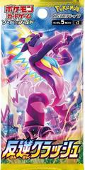 Booster Pack from Pokemon Japanese Rebel Clash set