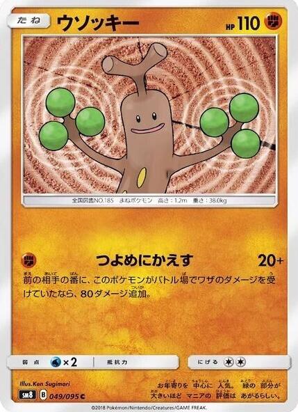 Sudowoodo #49 Pokemon Japanese Super-Burst Impact