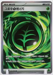 Growing Grass Energy #104 from Korean Storm Emeralda Pokémon card set