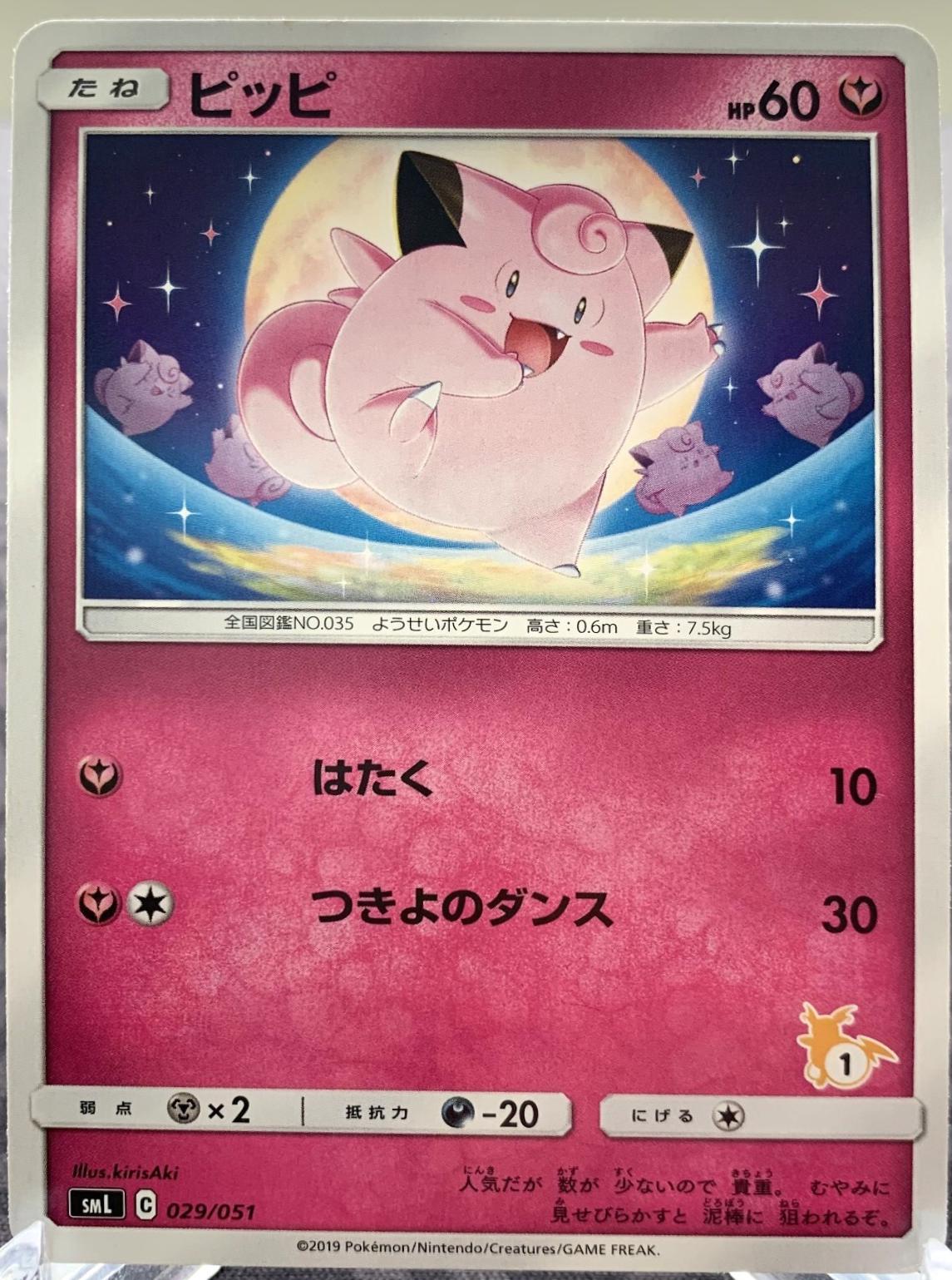 Clefairy #29 Pokemon Japanese Family