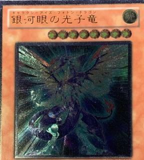 Galaxy-Eyes Photon Dragon PHSW-JP011