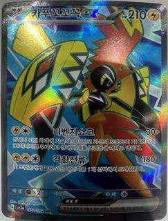 Tapu Koko ex