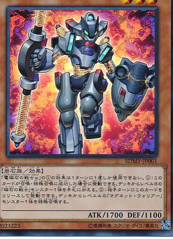 Alpha The Electromagnet Warrior SDMY-JP001 YuGiOh Japanese Structure Deck: Yugi Muto