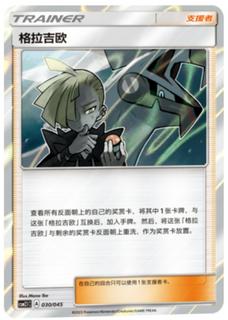Gladion
