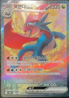 Salamence ex