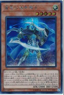 Mekk-Knight Blue Sky EXFO-JP014