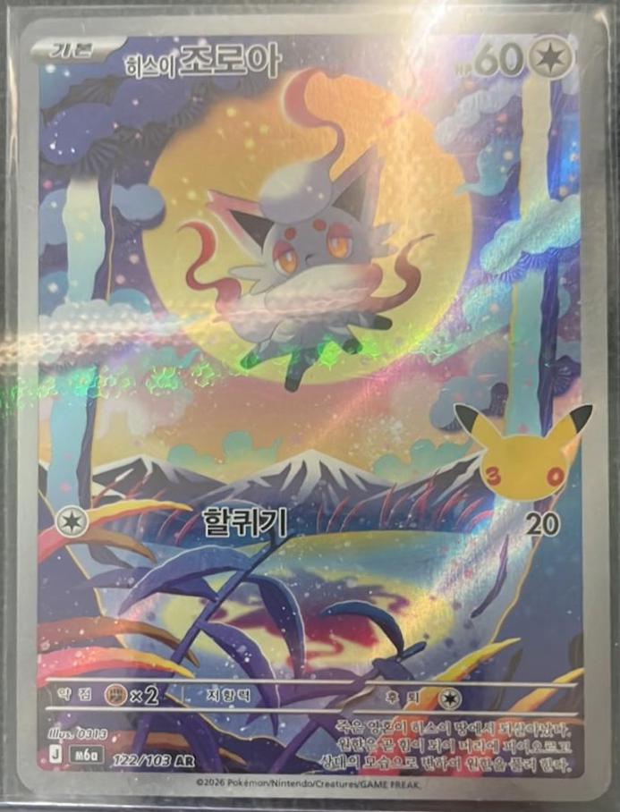 Hisuian Zorua #122 Pokémon Card from Pokemon Korean 30th Celebration Set 