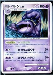 Muk [1st Edition] #40 Pokemon Japanese Galactic's Conquest Prices