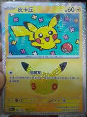 Pikachu #23 from Pokemon Chinese 30th Celebration set