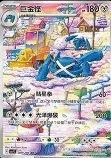 Metagross