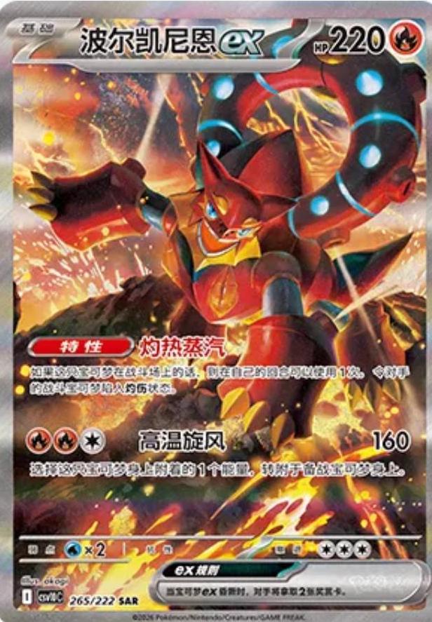 Volcanion Ex #265 Prices | Pokemon Chinese CSV10C | Pokemon Cards
