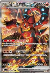 Volcanion Ex #265 from Pokemon Chinese CSV10C set