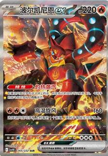 Volcanion Ex