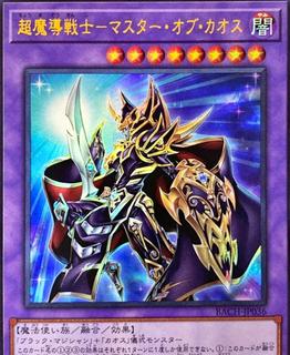 Master of Chaos BACH-JP036