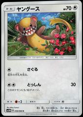 Yungoos #50 Pokemon Japanese Ultra Moon Prices