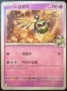 N's Sigilyph