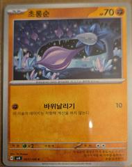 Glimmet #67 from Pokemon Korean Electric Breaker set