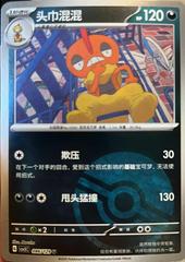 Scrafty [Poke Ball] #86 Pokemon Chinese CSV5C Prices