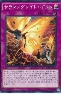 Salamangreat Gift SOFU-JP067