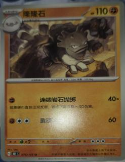 Graveler