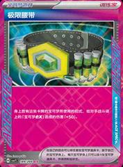 Maximum Belt 189