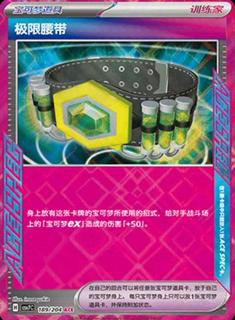 Maximum Belt