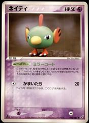 Natu [1st Edition] #36 Pokemon Japanese Clash of the Blue Sky Prices