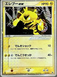 Electabuzz ex