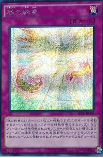 Soul Transition SECE-JP078