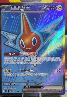 Rotom Ex