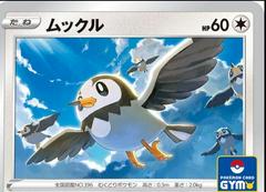 Starly [Gym] #262/S-P Pokemon Japanese Promo Prices