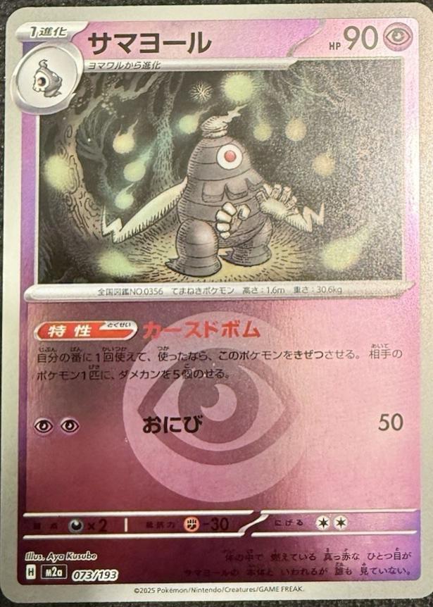Dusclops [Energy] #73 Prices | Pokemon Japanese Mega Dream ex