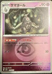 ポケモンカード Dusclops 70HP Dusclops [Energy] #73 Prices | Pokemon Japanese Mega Dream ex